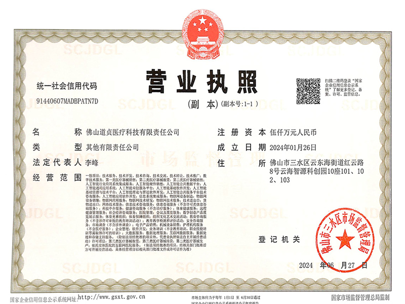 营业执照
