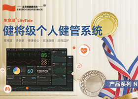 健将级个人健管系统