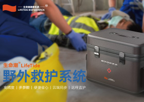 野外救护系统