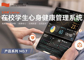 在校学生心身健康管理系统