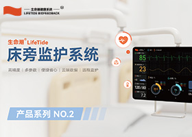 床旁监护系统
